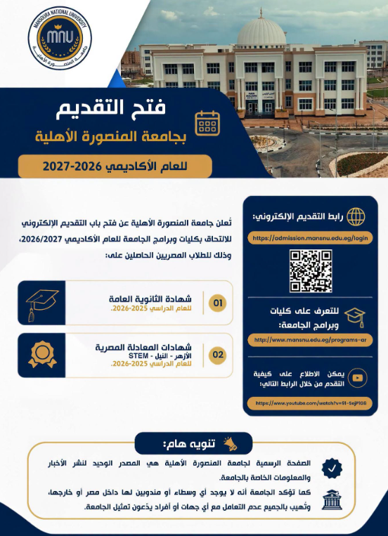 جامعة المنصورة الاهلية1 جامعة المنصورة الاهلية1